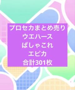 プロセカ　紙類まとめ売り　合計301枚 プロセカ 紙類まとめ売り 合計301枚 - メルカリ