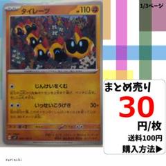 (残7) 1枚 タイレーツ 060 sv7 30円×枚