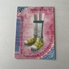 ラブandベリー お試しカード さわやかレモンスニーカー Amazon.co.jp: オシャレ魔女 ラブandベリー さわやかレモン