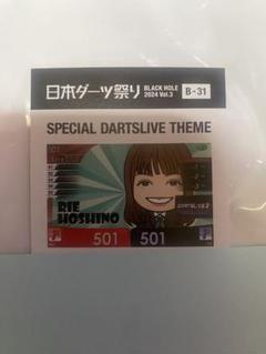ダーツ祭り　限定　ブラックホールくじ　キャシーリョン　A賞　B賞 値下げ！】日本ダーツ祭り ブラックホールくじ キャシーリョンA賞B賞