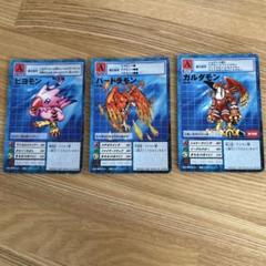 旧デジモンカード　3枚セット
