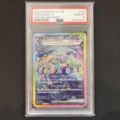 テラパゴス　ステラミラクル PSA10 特割】テラパゴスex SAR PSA10 ポケモンカードゲーム ステラ