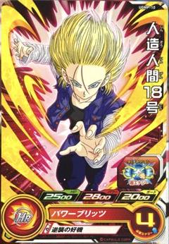 2025年最新】スーパードラゴンボールヒーローズ人造人間18号