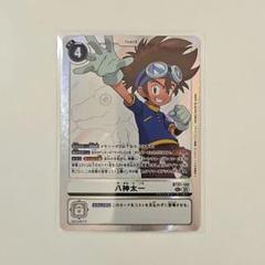 八神太一 SEC 4枚 SEC 八神太一 販売 | [BT21] WORLD CONVERGENCE | デジモン