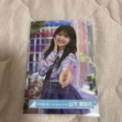日向坂46 山下葉留花 生写真 コンプ フルコンプ ヨリ チュウ 座り ヒキ Amazon.co.jp: 日向坂46 生写真 ネイビーサンタ 山下葉留花 ヨリ