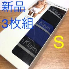 ☆新品☆カルバンクライン ボクサーパンツ ☆Sサイズ☆3枚セット
