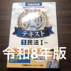 司法書士 合格ゾーン テキスト 1 民法 I