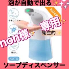 ソープディスペンサー 自動ソープディスペンサー 泡