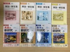 最新版☆令和7年版（2025年版）☆ 新研究5教科指導者用解答解説