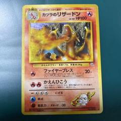 旧裏】ポケモンカード カツラのリザードン ☆ ジム拡張第2弾 闇
