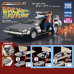 デロリアン　DX版　プレミアムガチャポン　4個セット BACK TO THE FUTURE EXCEED MODEL -デロリアン- DX｜ガシャポン