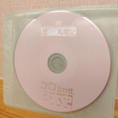 聴いて丸暗記 ゴロ合わせ　日本史　CDのみ
