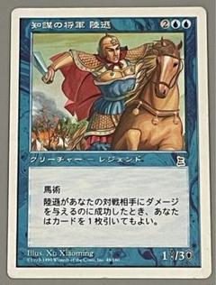 2025年最新】三国志 mtgの人気アイテム - メルカリ