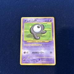 PSA8 アンノーンR 旧裏 コロコロコミック 201 2000 Pokemon card Unown R No.201 Coro Coro Comics 2000 promo