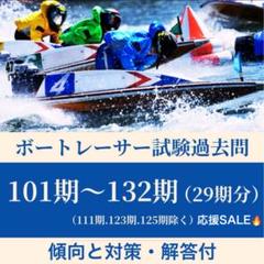 2025年最新】ボートレーサー試験の人気アイテム - メルカリ