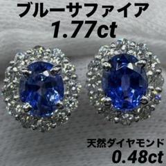 天然ブルーサファイア合計2.07ct Pt900 プラチナ ピアスソーティング