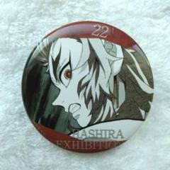 2025年最新】柱展 缶バッジ 煉獄の人気アイテム - メルカリ