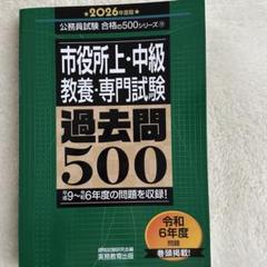 市役所上・中級 教養・専門試験 過去問500　2026年度版