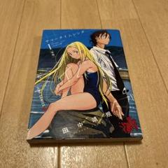 サマータイムレンダ初版、その他漫画 サマータイムレンダ 1 (ジャンプコミックス) | 田中 靖規 |本