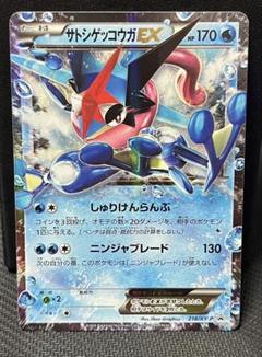 サトシゲッコウガEX プロモ 218/XY-P