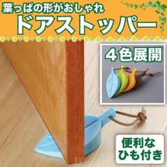 23年最新 おしゃれ ドアストッパー 室内の人気アイテム メルカリ