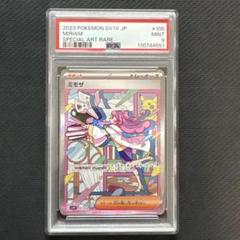 ミモザ PSA9 連番 SAR & SR、MIRIAM ミモザ PSA9 連番 SAR & SR、MIRIAM - メルカリ
