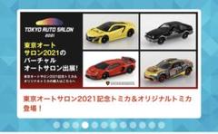 東京オートサロン2021 4台セット新品未使用