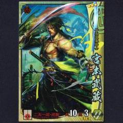 SR他家140 宮本武蔵 杉浦善夫 戦国大戦 - メルカリ