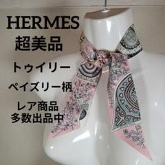 く282超美品　エルメス　トゥイリー　リボンスカーフ　ペイズリー柄　ボタニカル く282超美品 エルメス トゥイリー リボンスカーフ ペイズリー柄