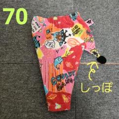 パンツ　70　しっぽ付き　チャビーギャング　CBG　ズボン　尾っぽ　尻尾