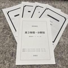 2025年最新】鉄緑会高3の人気アイテム - メルカリ