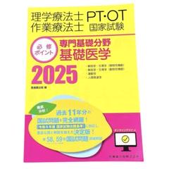 2025年最新】理学療法士本の人気アイテム - メルカリ