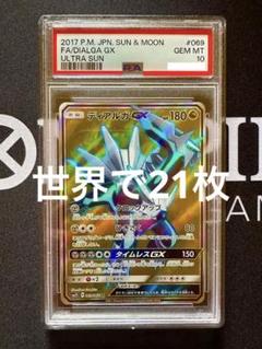 2025年最新】ディアルガgx psa10の人気アイテム - メルカリ