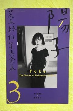 2025年最新】荒木経惟写真全集の人気アイテム - メルカリ