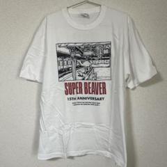 SUPER BEAVER 15周年 限定記念Tシャツ XL SUPER BEAVER】15周年記念Tシャツ(非売品) - メルカリ