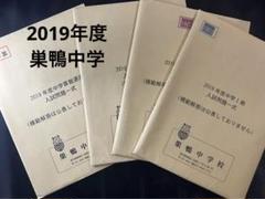 2024年最新】巣鴨中学過去問の人気アイテム - メルカリ
