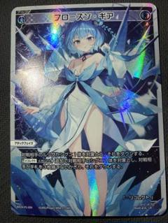 WIXOSS フローズン・ギア LR 1枚 ウィクロス LR フローズン・ギア 販売 | [WX24-P1] RECOLLECT SELECTOR