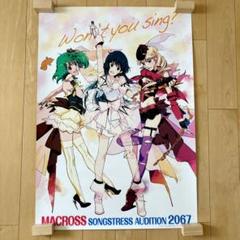 2025年最新】超時空要塞マクロス ポスターの人気アイテム - メルカリ