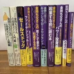 金持ち父さんシリーズ 10冊セット - メルカリ