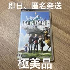 6 ファイナルファンタジーIII