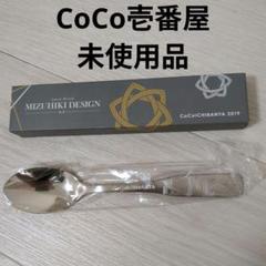 CoCo壱番屋 5種類の輝きが美しく彩るスプーンセット 最新COCO壱番屋 スプーン 2本セット 箱茶色 未使用CoCo壱