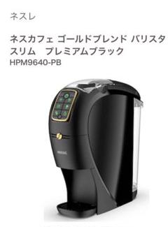 ネスカフェ　ゴールドブレンド　HPM9640-PB　スリム xpm9640pd-05.jpg