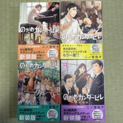 のだめカンタービレ】北米英語版 1～16巻 傷汚れあり
