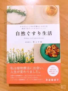 自然ぐすり生活の中古 未使用品を探そう メルカリ