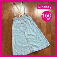 リンジィ Lindsay サスペンダー付き デニム ロングスカート160cm