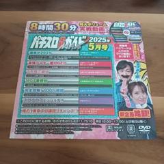 2025年最新】パチスロ必勝ガイドの人気アイテム - メルカリ