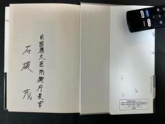 2025年最新】直筆 総理大臣の人気アイテム - メルカリ
