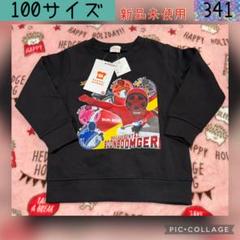キッズ服 100 トップス ブンブンジャー トレーナー パジャマ 裏起毛