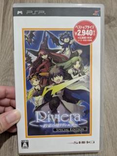 PSP　Riviera　約束の地　リヴィエラ　Special Edition