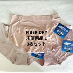 CLOSSHI FIBER DRY ショーツ 未使用品 L 3枚セット